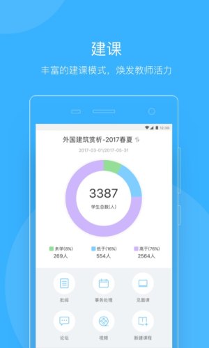 知到软件APP