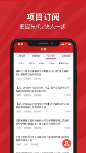 政万通appAPP