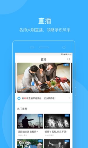 知到软件APP