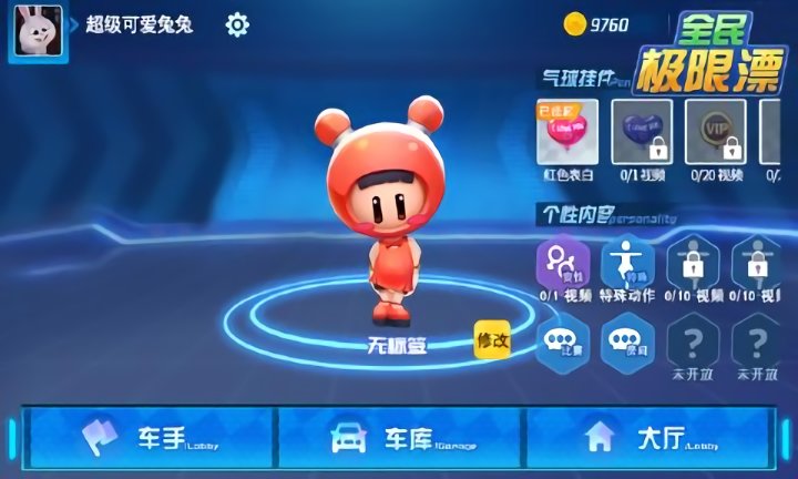 全民极限漂移游戏