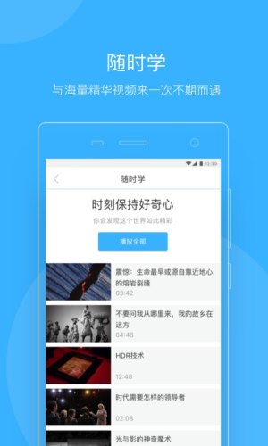 知到软件APP