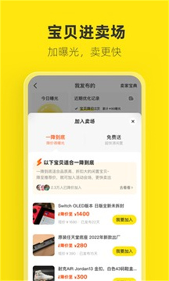 闲鱼网站二手市场APP