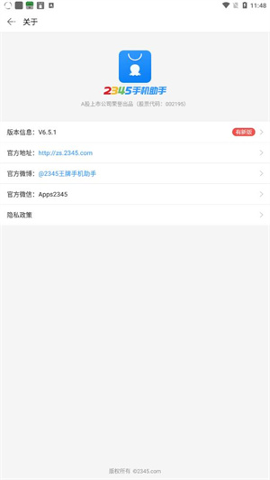 2345手机助手手机版APP