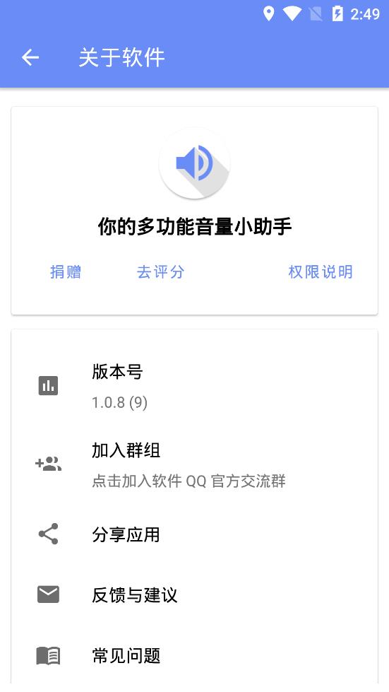 音量君APP