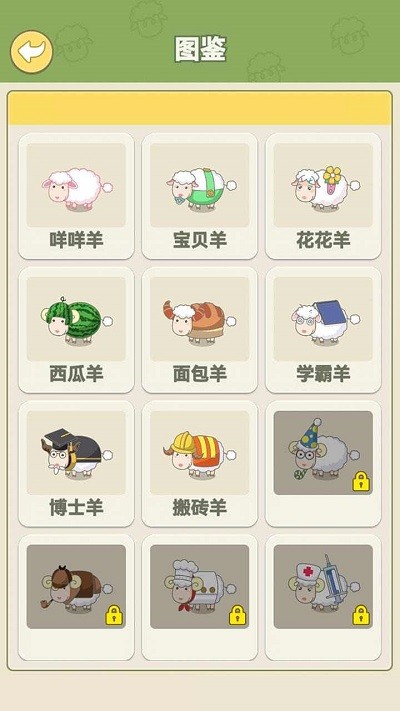 咩咩羊村游戏