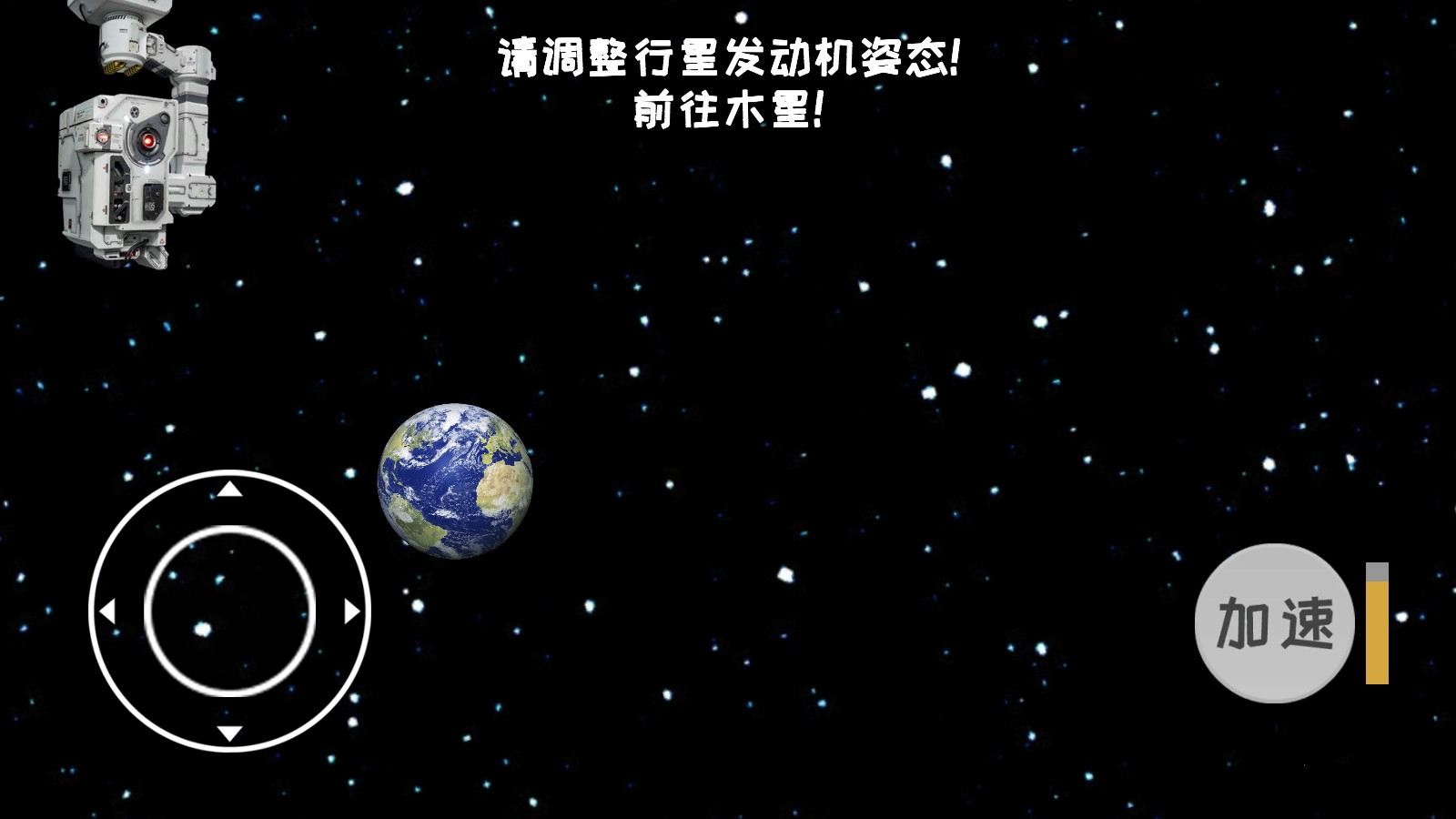 流浪地球模拟器游戏游戏