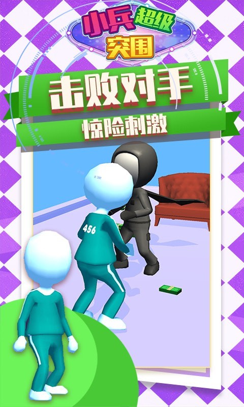 小兵突围大拯救游戏