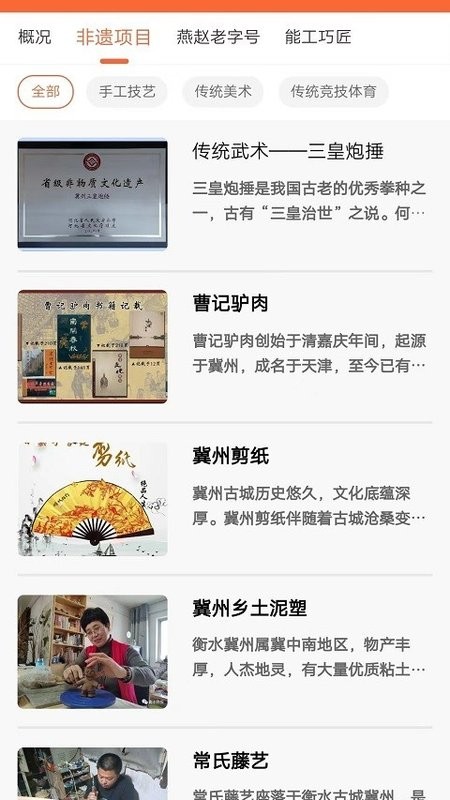 冀州文旅云APP