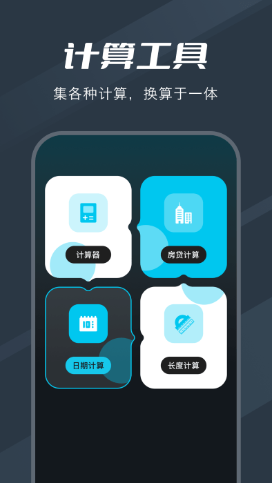团团工具箱APP