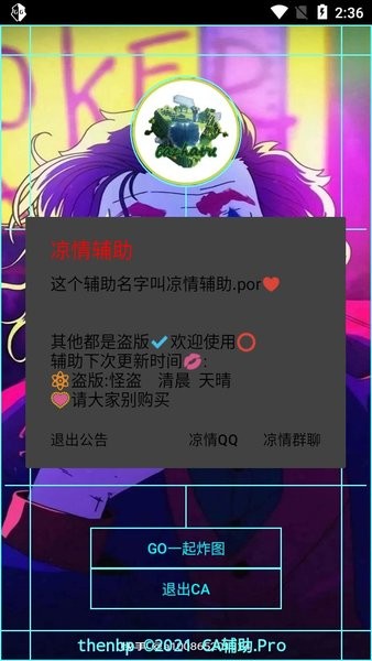 ca炸图辅助器手机版游戏