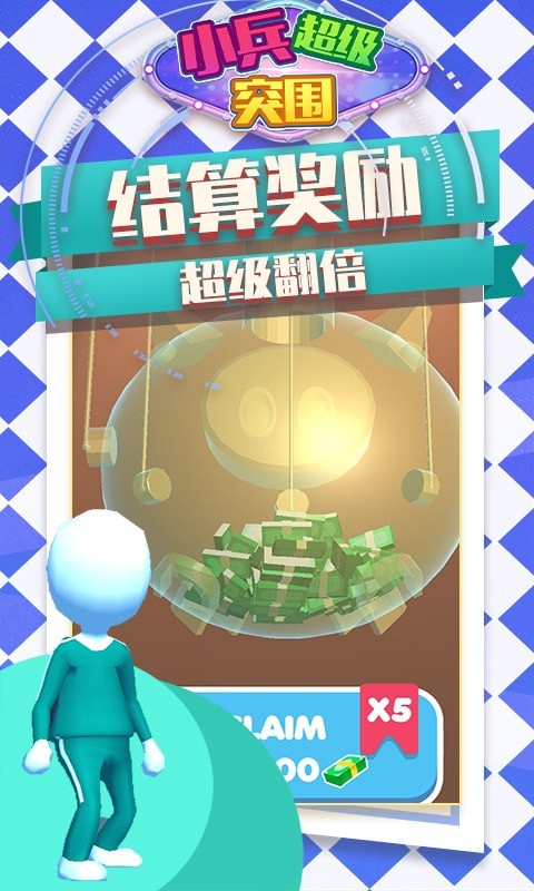 小兵突围大拯救游戏