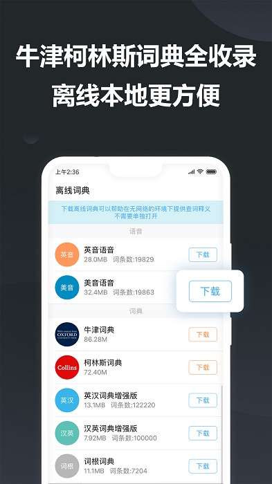 金山词霸appAPP
