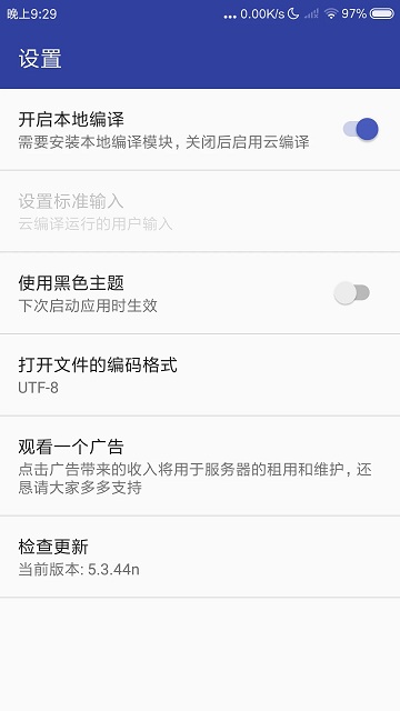 C语言编译器APP