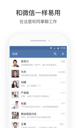 企业微信手机版APP