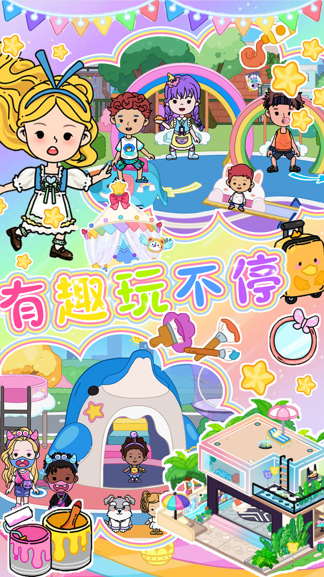 迷你我的尤雅小镇游戏