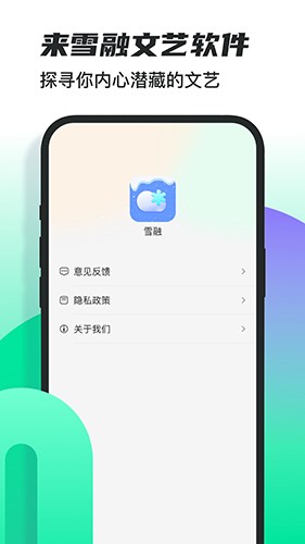 雪融APP