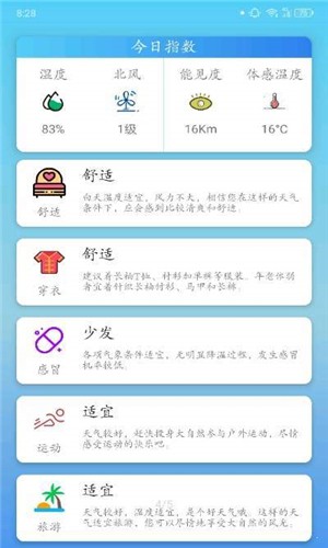 华美天气appAPP