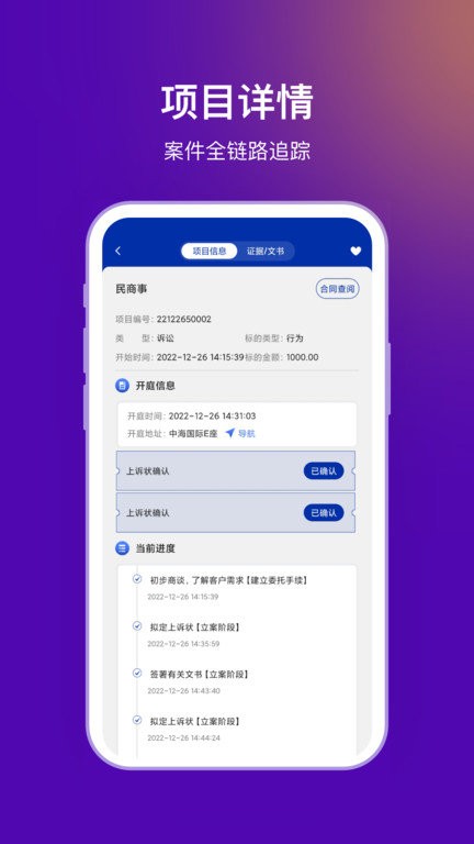 法管家APP