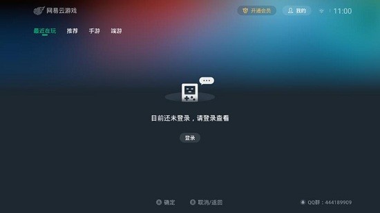 网易云游戏电视版游戏