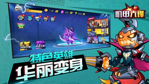 机甲先锋玩具游戏