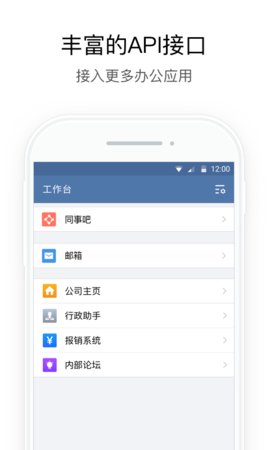 企业微信手机版APP