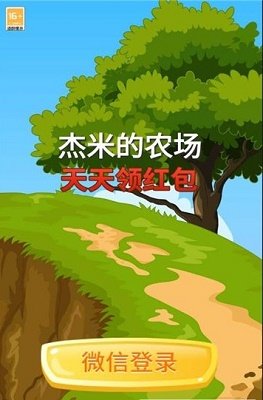 杰米的农场游戏