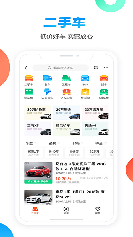 58同城商家版APP