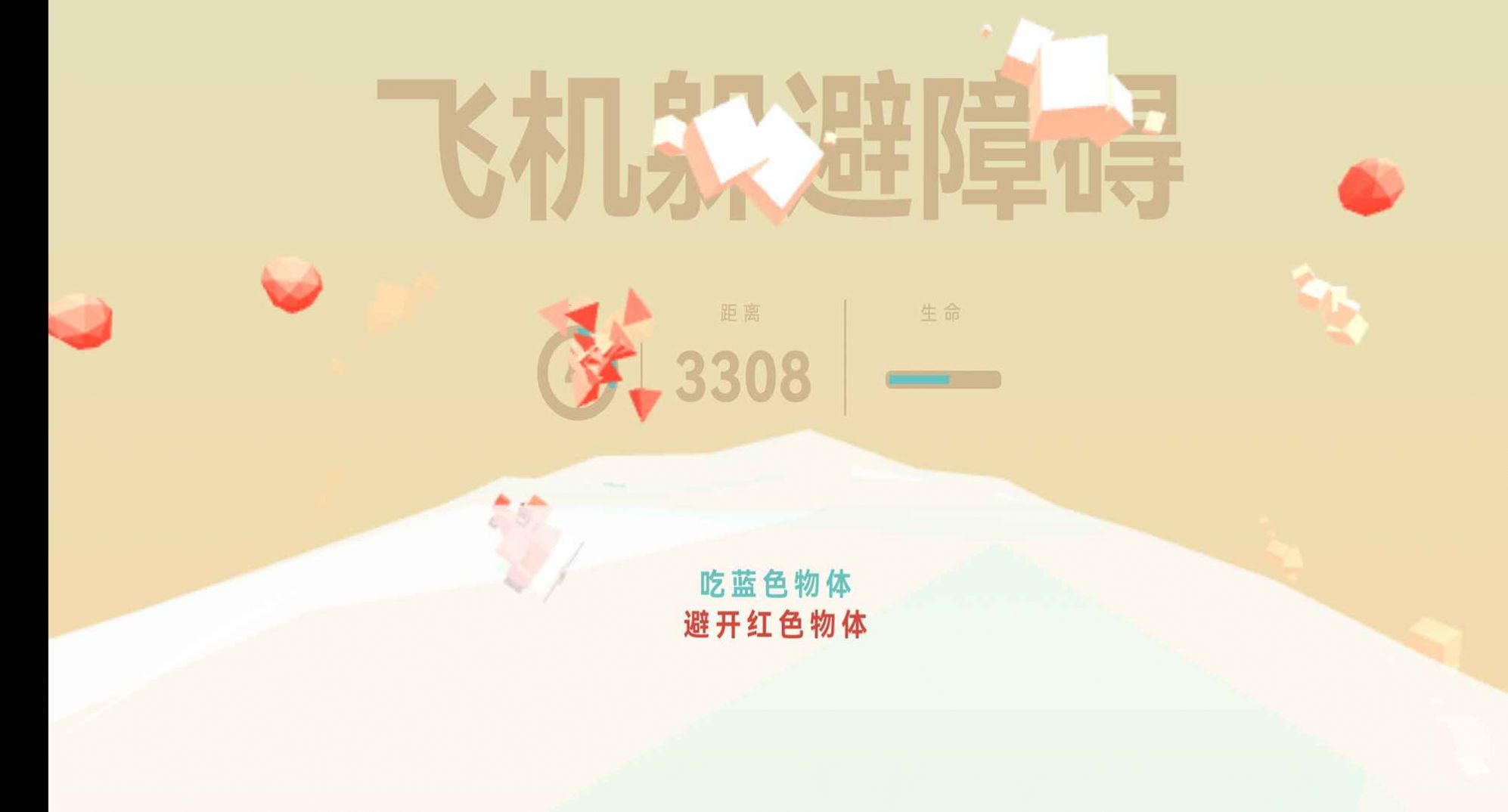 飞机躲避障碍手机版游戏
