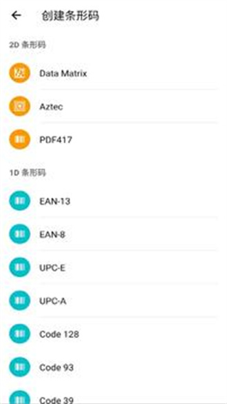条码扫描器软件APP