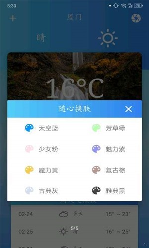 华美天气appAPP