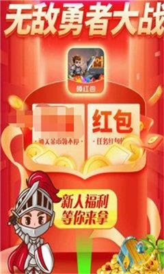 无敌勇者大战红包版游戏