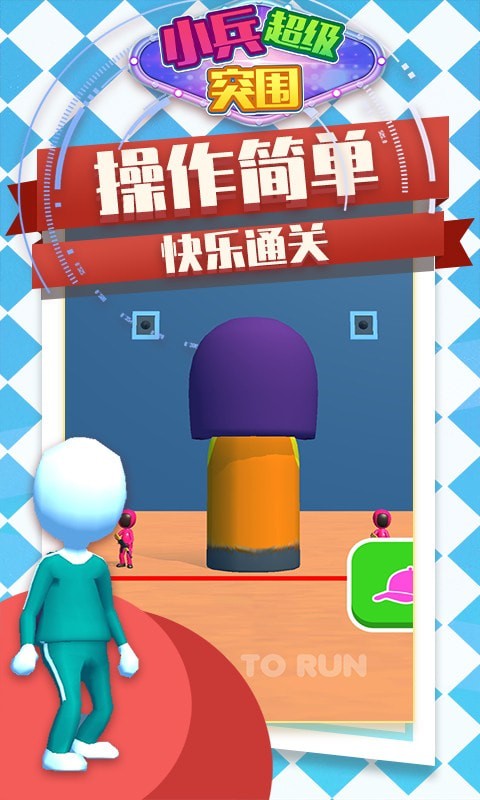 小兵突围大拯救游戏