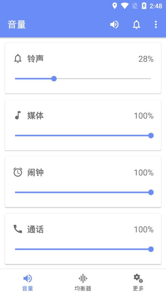 音量君APP