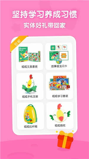 叽里呱啦学英语免费版APP