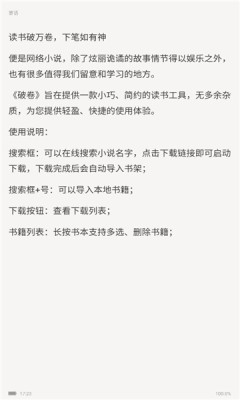 破卷阅读