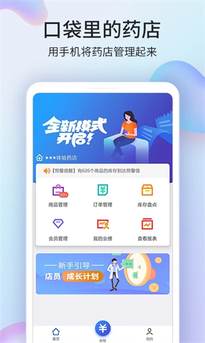 药房网商城商家版手机版APP