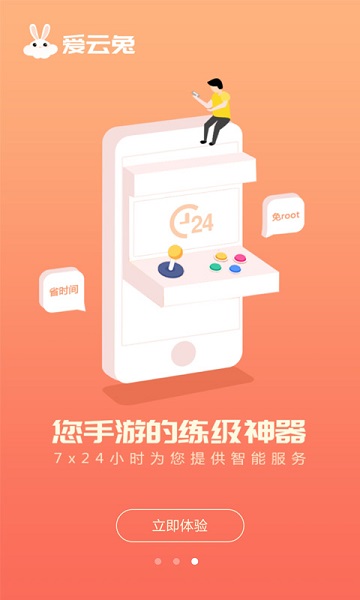 爱云兔云手机游戏