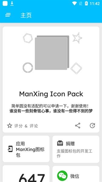 ManXing图标包APP