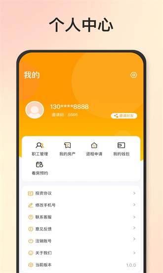 石头找房APP