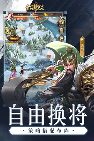 称王魏蜀吴游戏