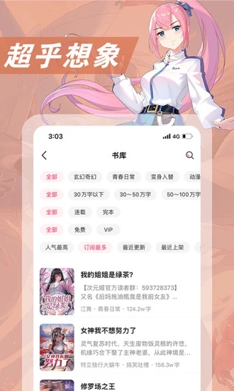 次元姬小说免费版APP