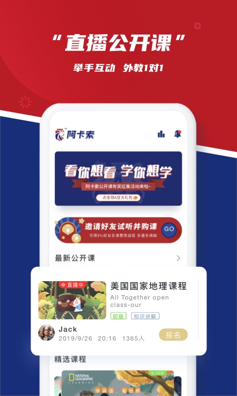 阿卡索英语appAPP