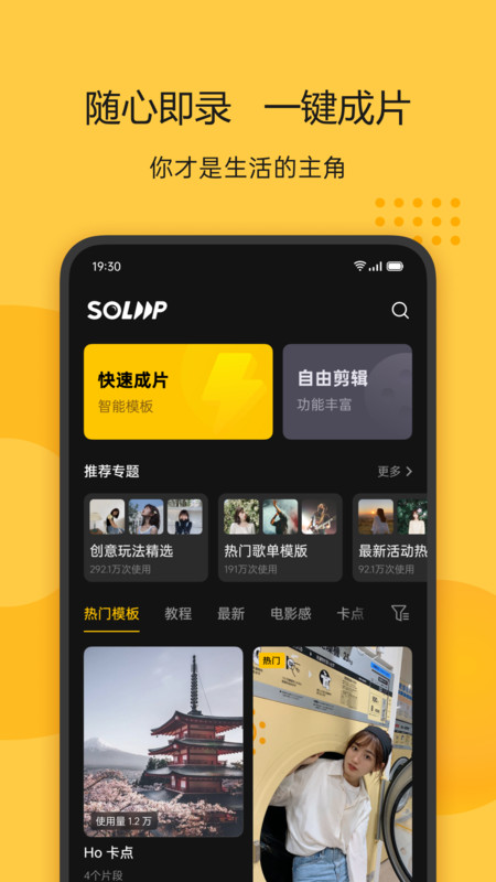 即录剪辑2023APP