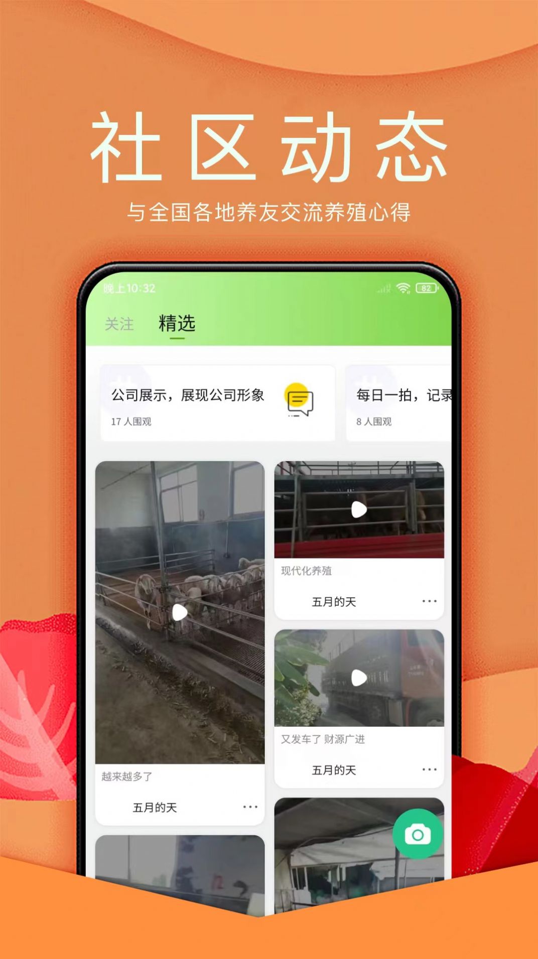 羊小宝养殖管理APP