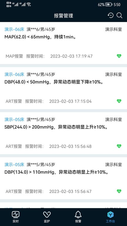 icu助手APP