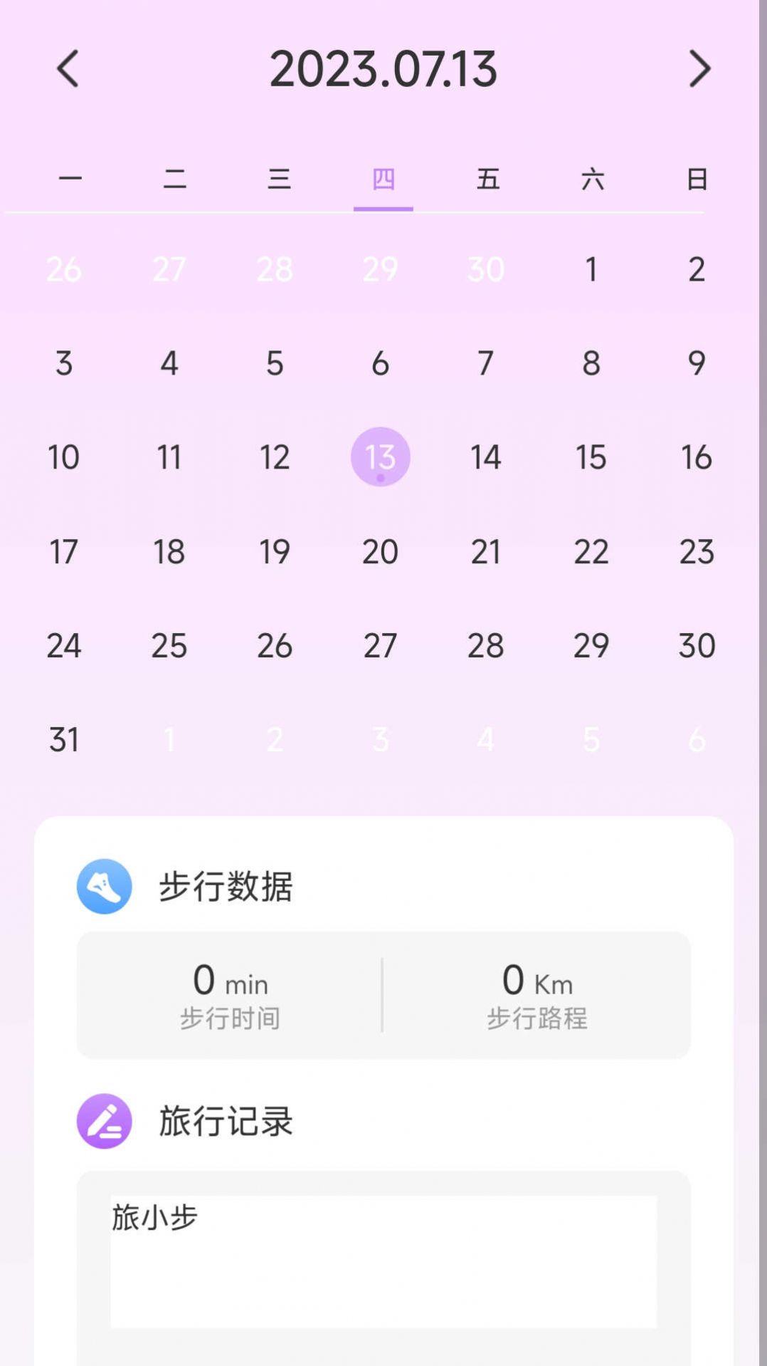旅小步APP