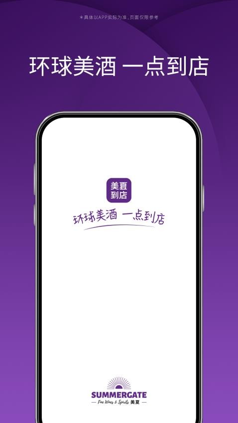 美夏到店APP