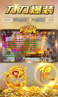 热血王座神装刀刀爆游戏