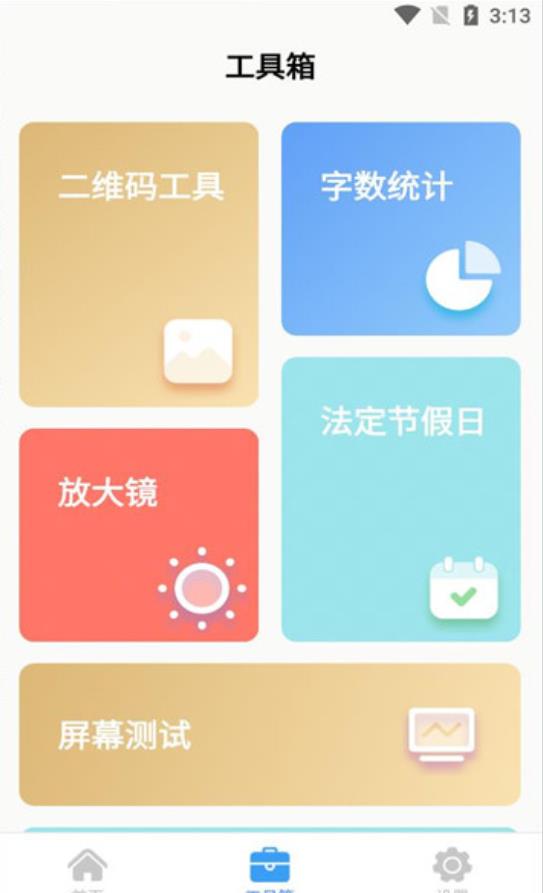 栋剧工具箱APP