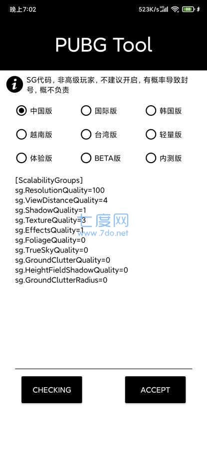 pubg画质助手